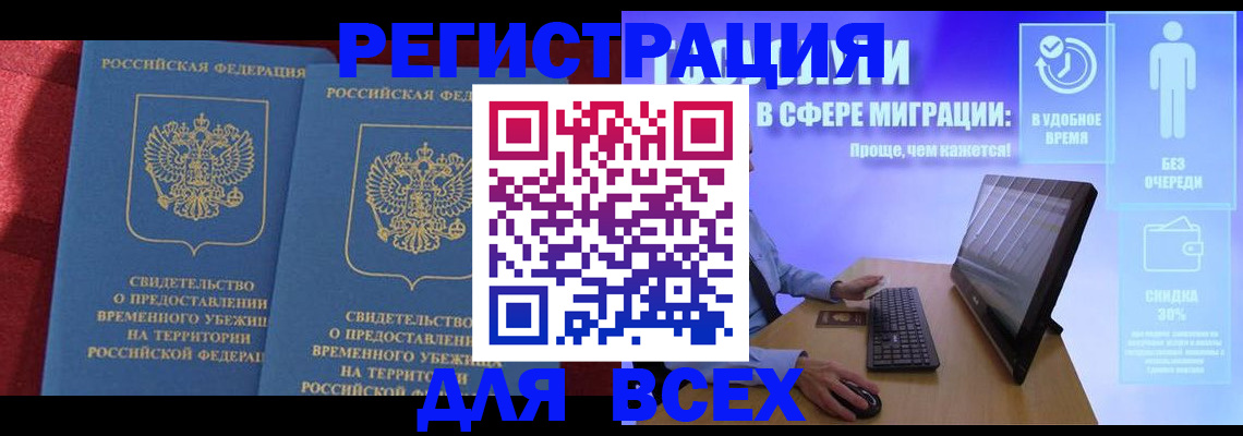 временная регистрация купить в Малгобеке