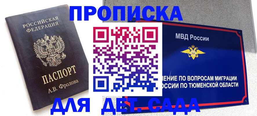 временная регистрация в квартире в Малгобеке