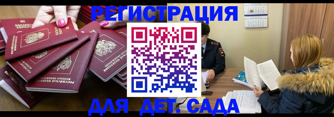 купить прописку в Малгобеке