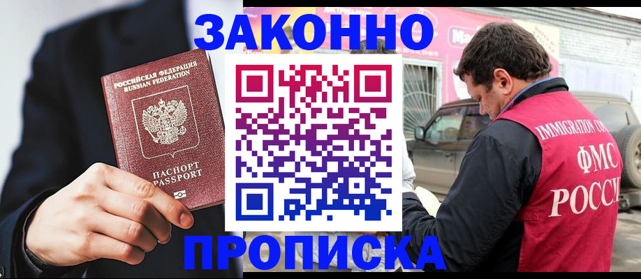 прописка в квартире в Малгобеке