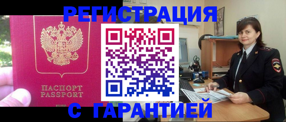 прописка штамп в Малгобеке