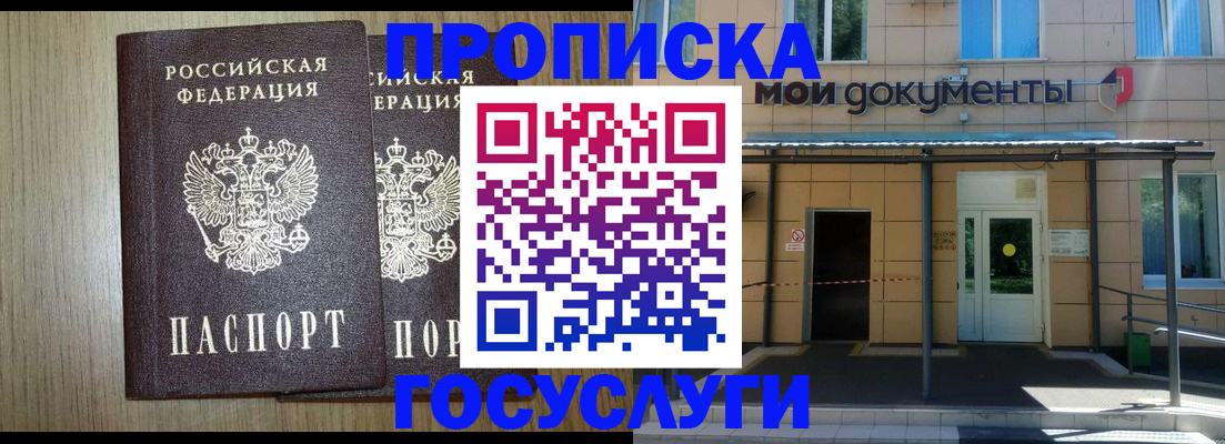 временная регистрация купить в Малгобеке