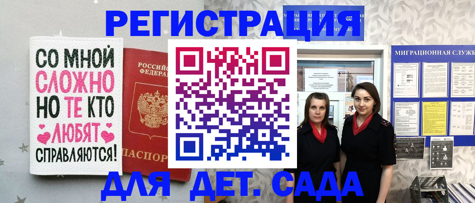 временная регистрация для всех в Малгобеке